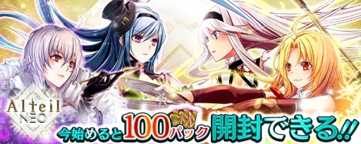 画像ギャラリー No.004のサムネイル画像 / 「アルテイルNEO」で「夏休みイベントLSV」が開催。特設サイトがオープン