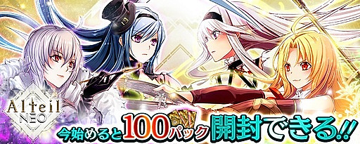 画像ギャラリー No.003のサムネイル画像 / 「アルテイルNEO」で最高レア確定の“LSV記念パック”が販売開始