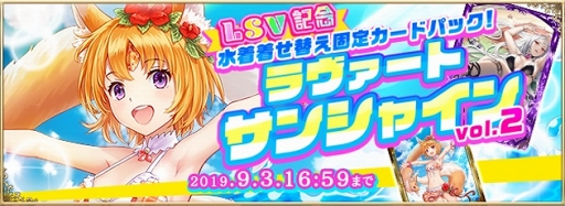 画像ギャラリー No.007のサムネイル画像 / 「アルテイルNEO」，LSVにて期間限定の水着着せ替え固定カードパックの販売を開始