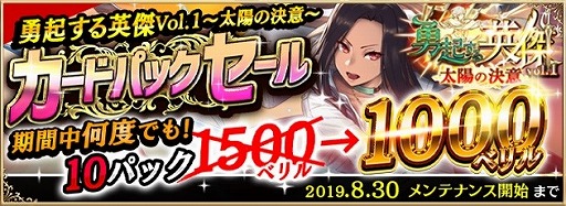 画像ギャラリー No.001のサムネイル画像 / 「アルテイルNEO」，“勇起する英傑vol.1”のカードパックセールが開始