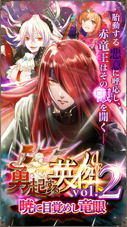 画像ギャラリー No.007のサムネイル画像 / 「アルテイルNEO」,新カードパック「勇起する英傑vol.2〜暁に目覚めし竜眼〜」が8月30日に発売決定