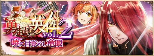 画像ギャラリー No.001のサムネイル画像 / 「アルテイルNEO」新カードパック「勇起する英傑vol.2」発売。ログインボーナスも