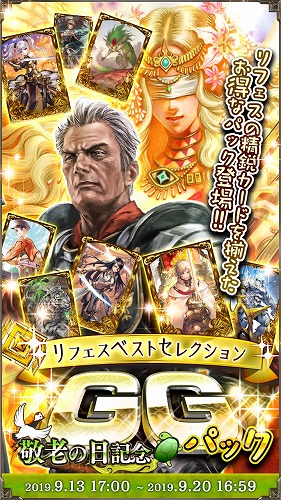 画像ギャラリー No.005のサムネイル画像 / 「アルテイルNEO」,神族リフェスのカードのみが出現する「敬老の日記念GGパック」を期間限定で発売