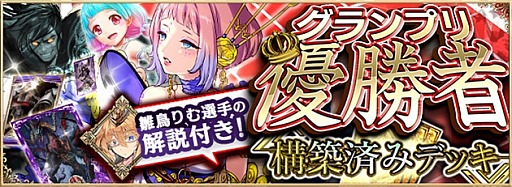 画像ギャラリー No.001のサムネイル画像 / 「アルテイルNEO」，グランプリ優勝者構築済みデッキ発売