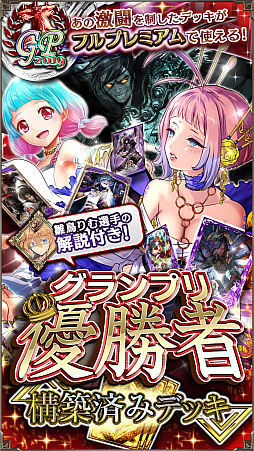 画像ギャラリー No.002のサムネイル画像 / 「アルテイルNEO」，グランプリ優勝者構築済みデッキ発売