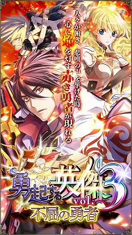 画像ギャラリー No.002のサムネイル画像 / 「アルテイルNEO」，“勇起する英傑vol.3〜不屈の勇者〜”が9月30日発売