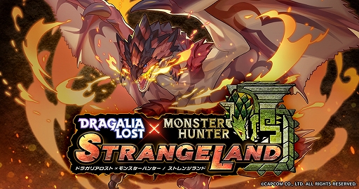 画像ギャラリー No.001のサムネイル画像 / 「ドラガリアロスト」,「モンスターハンター」とのイベント「MONSTER HUNTER STRANGELAND」が本日開始