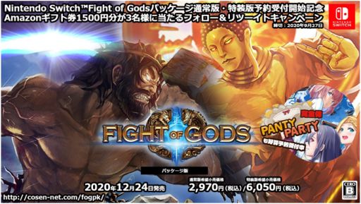 画像ギャラリー No.002のサムネイル画像 / 「Fight of Gods」,パッケージ版の店舗別特典が公開