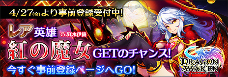 画像ギャラリー No.004のサムネイル画像 / 「ドラゴン」をテーマとしたブラウザ向けファンタジーRPG「ドラゴンアウェイクン」の事前登録受付が本日スタート