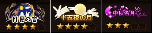 画像ギャラリー No.005のサムネイル画像 / 「ドラゴンアウェイクン」で,SSR光翼やSR騎獣が手に入るお月見イベントが開催