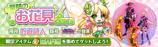 画像ギャラリー No.001のサムネイル画像 / 「ドラゴンアウェイクン」，お花見イベントが開催。限定神装「吟遊詩人」の獲得チャンス