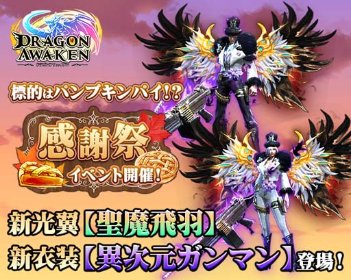 画像ギャラリー No.002のサムネイル画像 / 「ドラゴンアウェイクン」，感謝祭に新衣装セット「異次元ガンマン」が登場