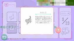 画像ギャラリー No.006のサムネイル画像 / 幽霊になったから猫と遊ぼう。猫集めゲーム「ねこかわいい ぼくゆうれい」を紹介する「（ほぼ）日刊スマホゲーム通信」第1880回