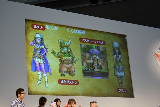 画像ギャラリー No.012のサムネイル画像 / 「ドラゴンクエスト夏祭り2018 EAST」をレポート。シナリオチームの開発者座談会では，ドラクエXやXIのボツネタが披露