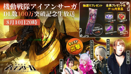 画像ギャラリー No.007のサムネイル画像 / 「機動戦隊アイアンサーガ」,100万DL突破記念生放送が本日配信