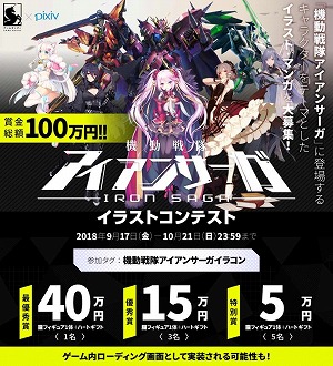 画像ギャラリー No.001のサムネイル画像 / 「機動戦隊アイアンサーガ」，イラストコンテストがpixivで開催に