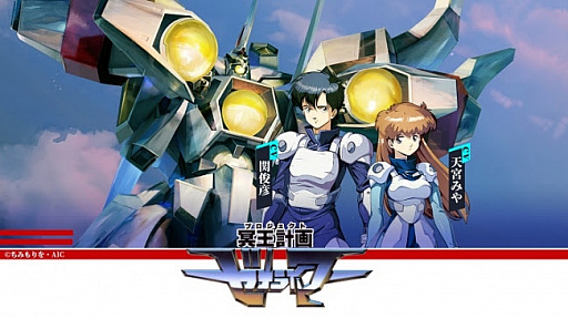 画像ギャラリー No.001のサムネイル画像 / 「機動戦隊アイアンサーガ」,「冥王計画ゼオライマー」とのコラボイベントが8月31日にスタート
