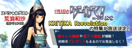 画像ギャラリー No.001のサムネイル画像 / 「KRITIKA R:evolution」の新情報が，本日20：00開始のネット番組で公開