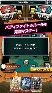 画像ギャラリー No.004のサムネイル画像 / バディファイトの入門用アプリ「バディスマ!!〜スマホでスタート!バディファイト!」が配信スタート