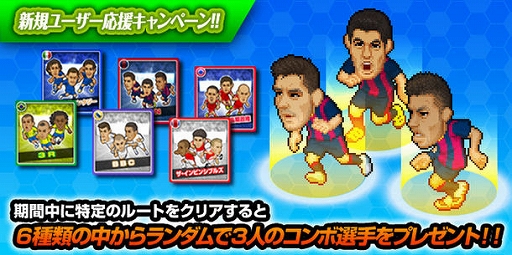 画像ギャラリー No.001のサムネイル画像 / 「Webサカ2」，スタミナ回復チケットなどをもらえる“新規ユーザー応援キャンペーン”を3月31日まで実施