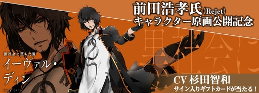 画像ギャラリー No.001のサムネイル画像 / 「Project7」,杉田智和さん演じるイーヴァル・ディンの原画を公開