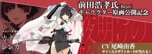 画像ギャラリー No.001のサムネイル画像 / 「Project7」,尾崎由香さん演じるカナギ・レンカの原画を公開