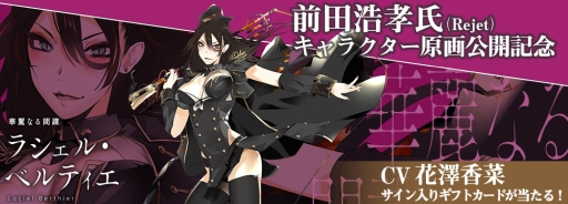 画像ギャラリー No.001のサムネイル画像 / 「Project7」に登場するラシェル・ベルティエ(CV:花澤香菜)のキャラクター原画が公開