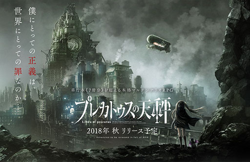 画像ギャラリー No.001のサムネイル画像 / スマホ向け新作アプリ「Project7」の正式タイトルが「プレカトゥスの天秤」に決定。事前登録の受付もスタート