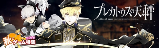 画像ギャラリー No.019のサムネイル画像 / 【PR】重厚なストーリーと音楽で楽しむ「プレカトゥスの天秤」。次第に交錯していく7つの国，7人の主人公の未来を見届けよう