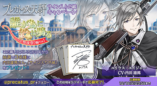 画像ギャラリー No.005のサムネイル画像 / 「プレカトゥスの天秤」,クリスマスイベントに先駆け,連動キャラクターが登場するピックアップガチャを実施