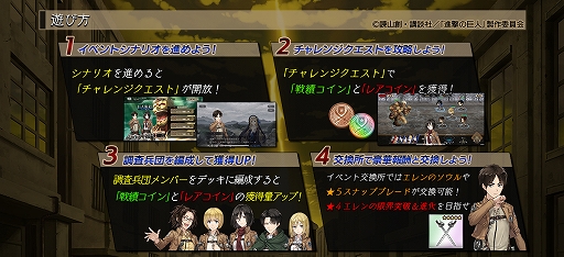 画像ギャラリー No.005のサムネイル画像 / 「プレカトゥスの天秤」,「進撃の巨人」とのコラボを本日より開催。★4エレンがもらえる豪華ログインボーナスも実施