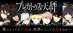 プレカトゥスの天秤
