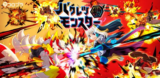 画像ギャラリー No.001のサムネイル画像 / 「バクレツモンスター」,開発中のアクション動画が公式Twitterで公開