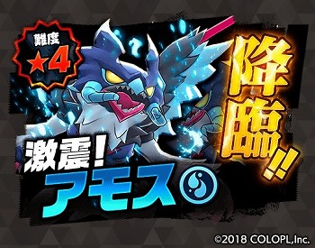 画像ギャラリー No.002のサムネイル画像 / 「バクレツモンスター」，降臨イベントで“アモス”などの新キャラが登場
