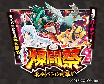 画像ギャラリー No.004のサムネイル画像 / 「バクレツモンスター」，降臨イベントで“アモス”などの新キャラが登場