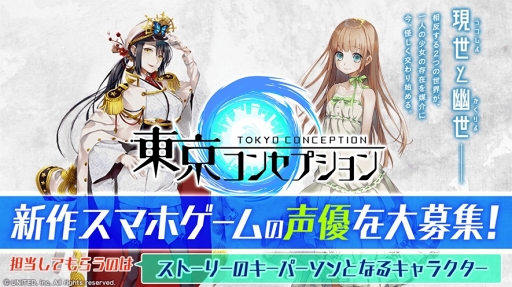 画像ギャラリー No.003のサムネイル画像 / 新作スマホ向けRPG「東京コンセプション」,公式サイトの公開と事前登録キャンペーンを開始。“人間と妖怪の絆”や“輪廻”をめぐる物語が描かれる