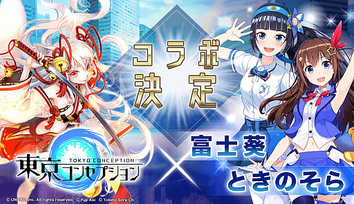 画像ギャラリー No.001のサムネイル画像 / 「東京コンセプション」でバーチャルYouTuber「富士葵」＆「ときのそら」とのコラボが決定