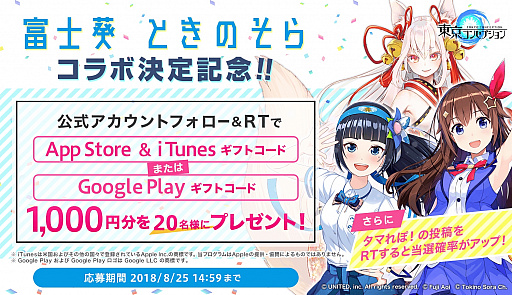画像ギャラリー No.004のサムネイル画像 / 「東京コンセプション」でバーチャルYouTuber「富士葵」＆「ときのそら」とのコラボが決定