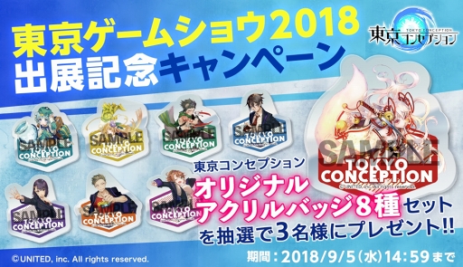画像ギャラリー No.002のサムネイル画像 / 「東京コンセプション」,「東京ゲームショウ 2018」への出展が決定