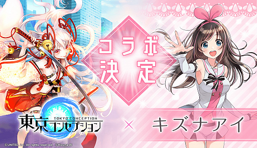 画像ギャラリー No.001のサムネイル画像 / 「東京コンセプション」,バーチャルYouTuberコラボ第2弾で,親分“キズナアイ”が参戦決定