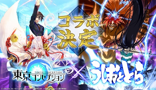 画像ギャラリー No.001のサムネイル画像 / 「東京コンセプション」,TVアニメ「うしおととら」コラボが2019年3月に開催決定