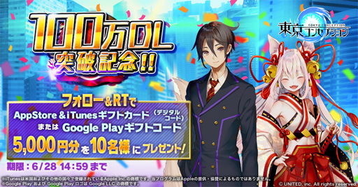 画像ギャラリー No.011のサムネイル画像 / 「東京コンセプション」,100万DL突破を記念したキャンペーンが開催