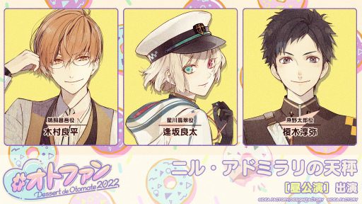 画像ギャラリー No.002のサムネイル画像 / オトメイトファンイベント「Dessert de Otomate 2022」の会場＆配信チケット情報が公開