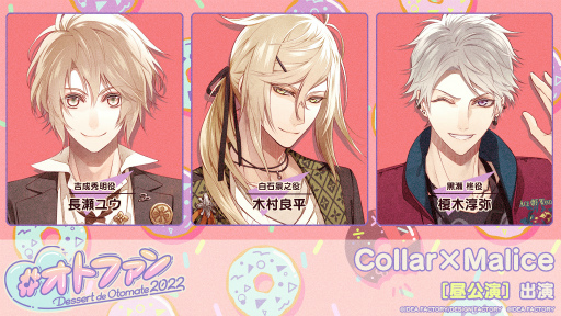 画像ギャラリー No.003のサムネイル画像 / オトメイトファンイベント「Dessert de Otomate 2022」の会場＆配信チケット情報が公開