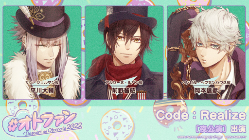 画像ギャラリー No.005のサムネイル画像 / オトメイトファンイベント「Dessert de Otomate 2022」の会場＆配信チケット情報が公開