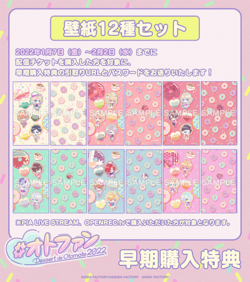 画像ギャラリー No.003のサムネイル画像 / 「Dessert de Otomate 2022」配信チケットのOPENREC.tv限定特典情報が公開に