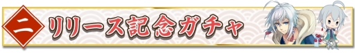画像ギャラリー No.005のサムネイル画像 / 「京刀のナユタ」が正式サービスを開始。京都を舞台に繰り広げられるタワーディフェンス型の新作アプリ
