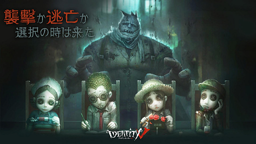 画像ギャラリー No.003のサムネイル画像 / 今夜の「RADIO 4Gamer Tap（仮）」では，「Identity V」を取り上げます