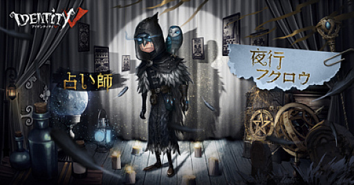 画像ギャラリー No.004のサムネイル画像 / 「Identity V」，新サバイバー“占い師”が登場。Google Play ベスト オブ 2018の投票もスタート
