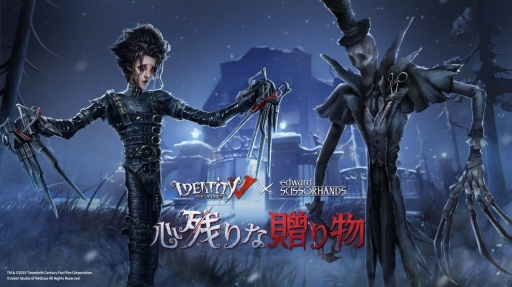 画像ギャラリー No.003のサムネイル画像 / 「Identity V第五人格」×「シザーハンズ」コラボがスタート。名作映画の幻想的な世界観が融合する特別な体験をこの冬，始めよう